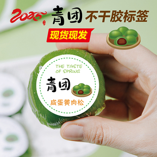 青团清明果糯米团不干胶口味咸蛋黄肉松鲜奶紫薯豆沙标签封口贴纸