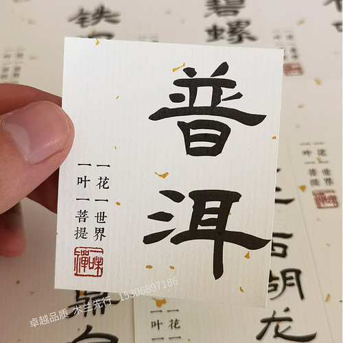 茶叶不干胶滇红绿茶普洱标签贴纸