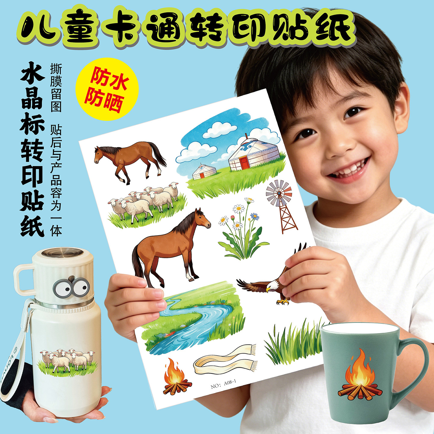 防水保温杯贴纸水杯装饰水晶标转印贴手账画生活儿童卡通图案汽车