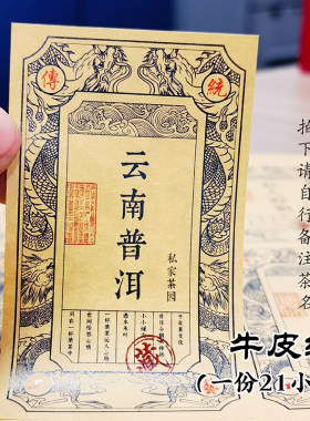 茶叶牛皮纸标签贴纸古树滇红普洱