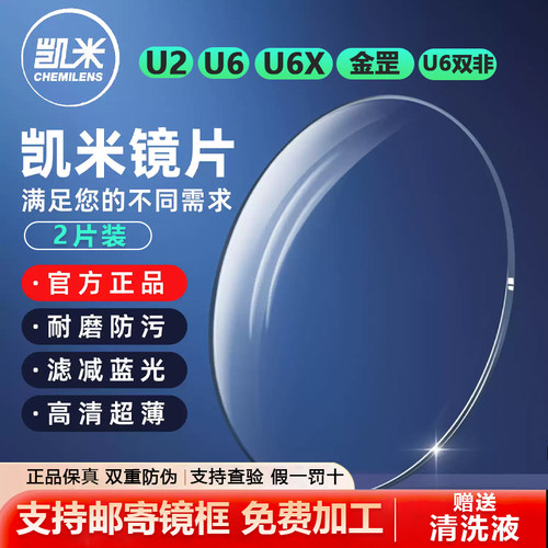 专业加工凯米超薄镜片