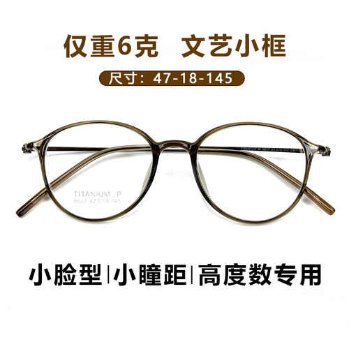 超轻6克高度数小瞳距近视眼镜框