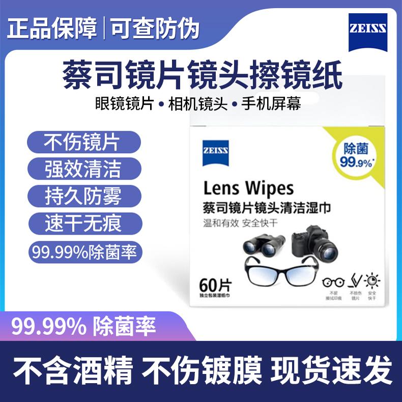 擦镜纸还得是蔡司的好用