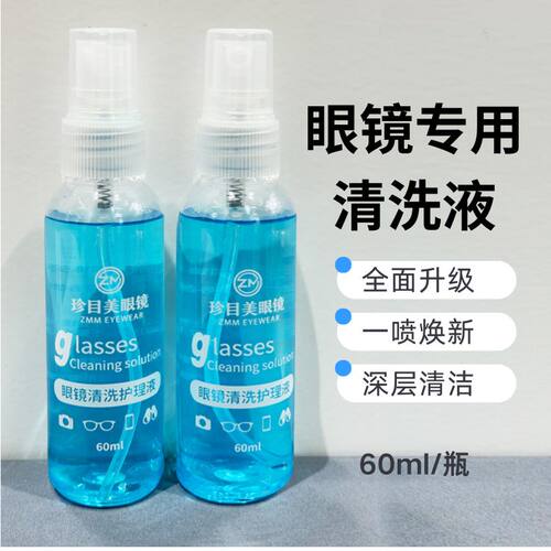 珍目美眼镜清洗液洗眼镜液水眼镜手机屏幕镜片喷雾清洁剂护理液