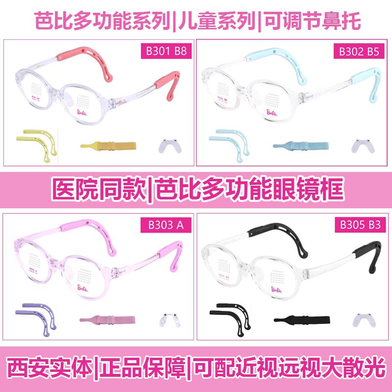 医院推荐正品新款芭比BARBIE多功能儿童学生眼镜框硅胶近视镜耐摔