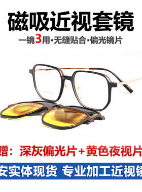 磁吸眼镜近视墨镜一镜两用套镜框架可配度数开车偏光太阳镜92806