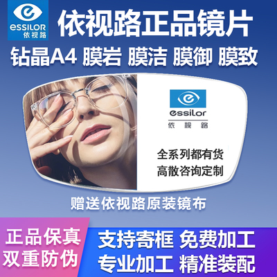 依视路正品钻晶系列镜片3.5折
