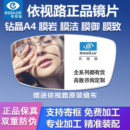 依视路正品钻晶系列镜片3.5折