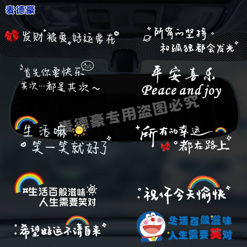 汽车贴纸后视镜贴车内随意贴所有的坚持和孤独都会发光镜子装饰贴