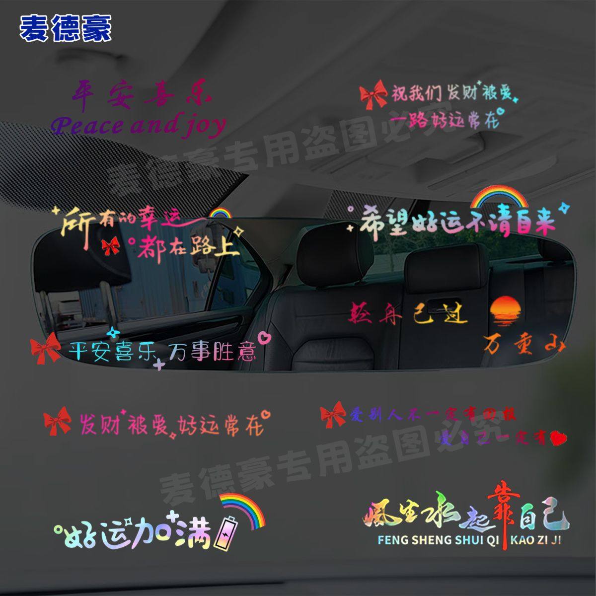 风生水起靠自己个性文字车贴纸拼命挣钱励志车内后视镜内装饰贴画