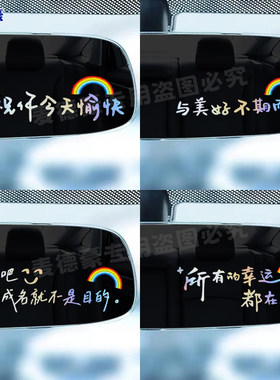 祝你今天愉快汽车贴纸创意文字车内后视镜电动车装饰贴倒车副驾驶
