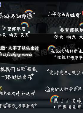 汽车车内仪表台中控台车贴纸车里后视镜创意文案随意贴装饰贴纸画
