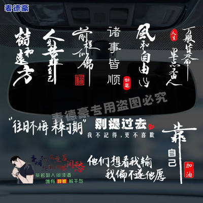 香烟不解人生苦车贴纸创意个性车内后视镜情感装饰文字自粘防水贴