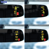 诸事皆顺车贴纸创意文字平安喜乐汽车后视镜仪表台创意个性 装 饰贴