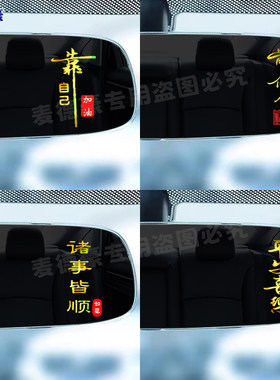 前程似锦车贴纸创意文字钱程似锦汽车后视镜仪表台创意个性装饰贴