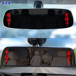 饰贴 创意网红汽车后视镜车内贴纸装 平安喜乐符车贴抖音同款 个性