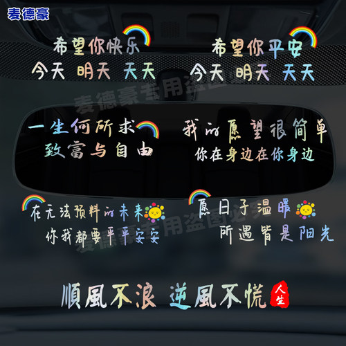 汽车车内仪表台中控台车贴纸车里后视镜创意文案彩银贴装饰贴纸画