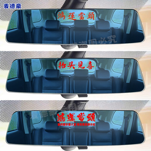 汽车个性励志文字车贴鸿运当头抬头见喜创意车贴车内后视镜贴画