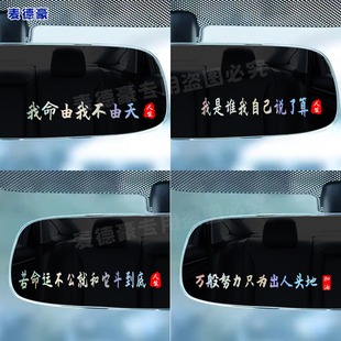 万般努力只为只为出人头地内饰迷你小车贴励志文字汽车后视镜贴纸
