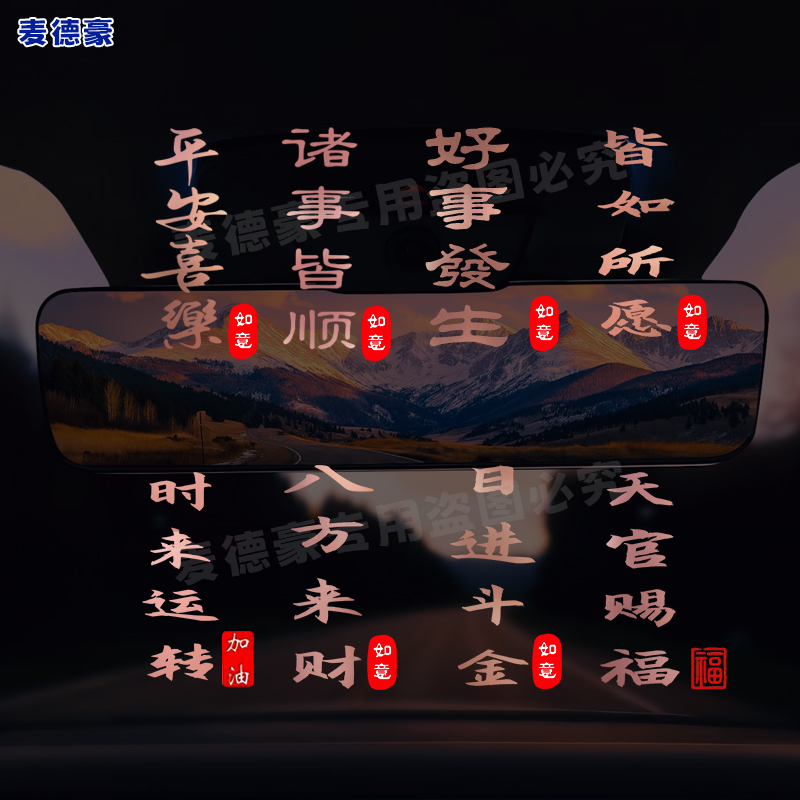 平安喜乐车贴纸玫瑰金文字