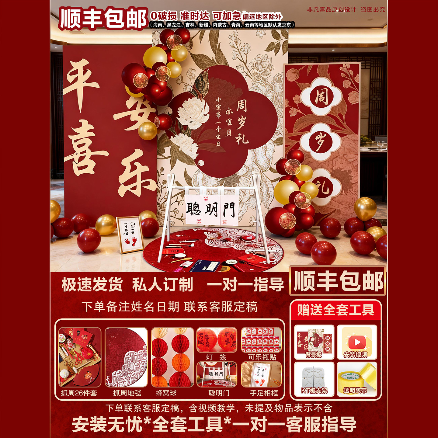 顺丰包邮新中式抓周周岁礼套装