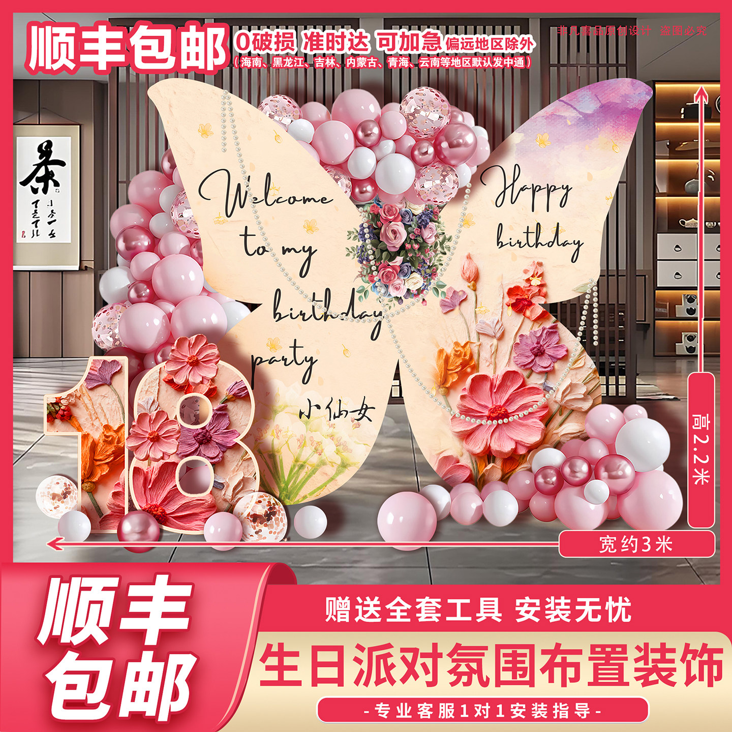 顺丰包邮生日派对氛围布置装饰粉色蝴蝶花卉气球套装安装无忧