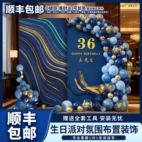 生日派对装扮布置套餐18岁成人礼黑金色气球拱门背景墙装饰