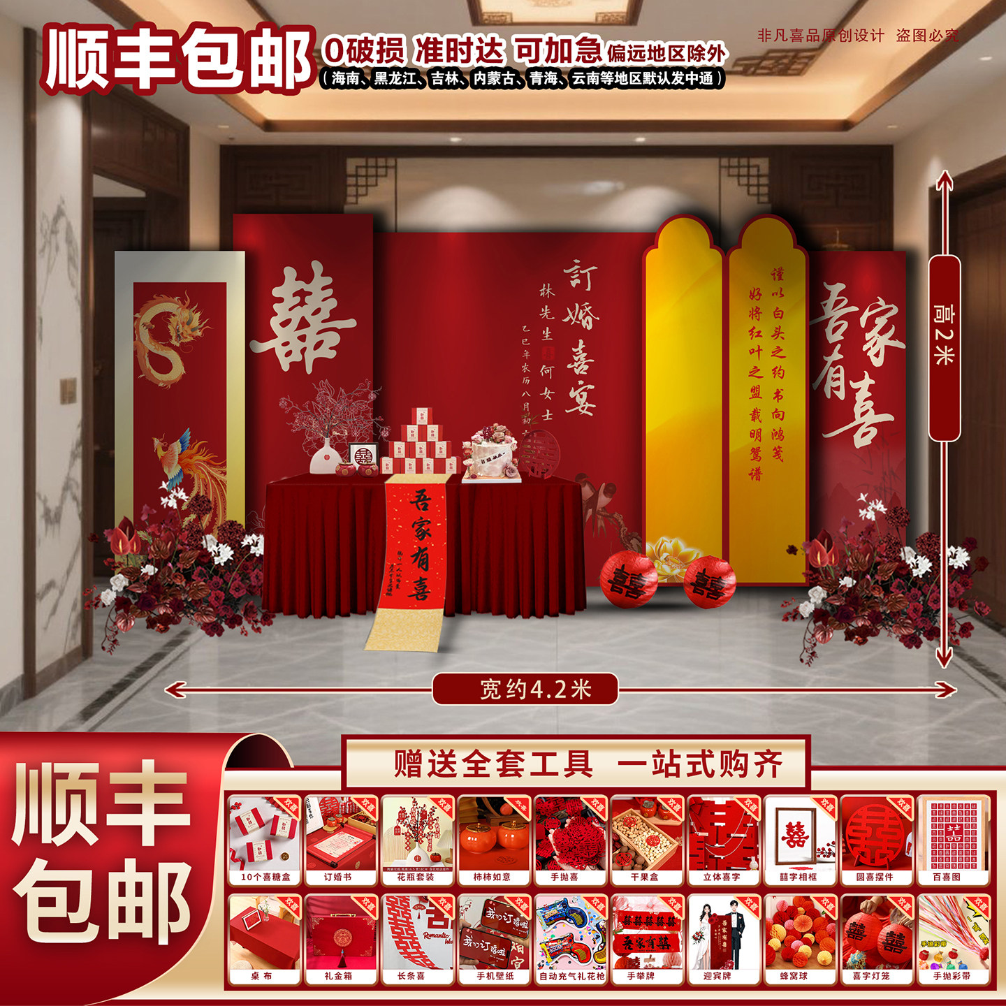 顺丰包邮定制新中式订婚宴布置装饰kt板背景墙2026新款摆台全套,节庆用品/礼品,装扮布置套餐,淘宝优惠券,粉丝福利购,淘宝优惠卷
