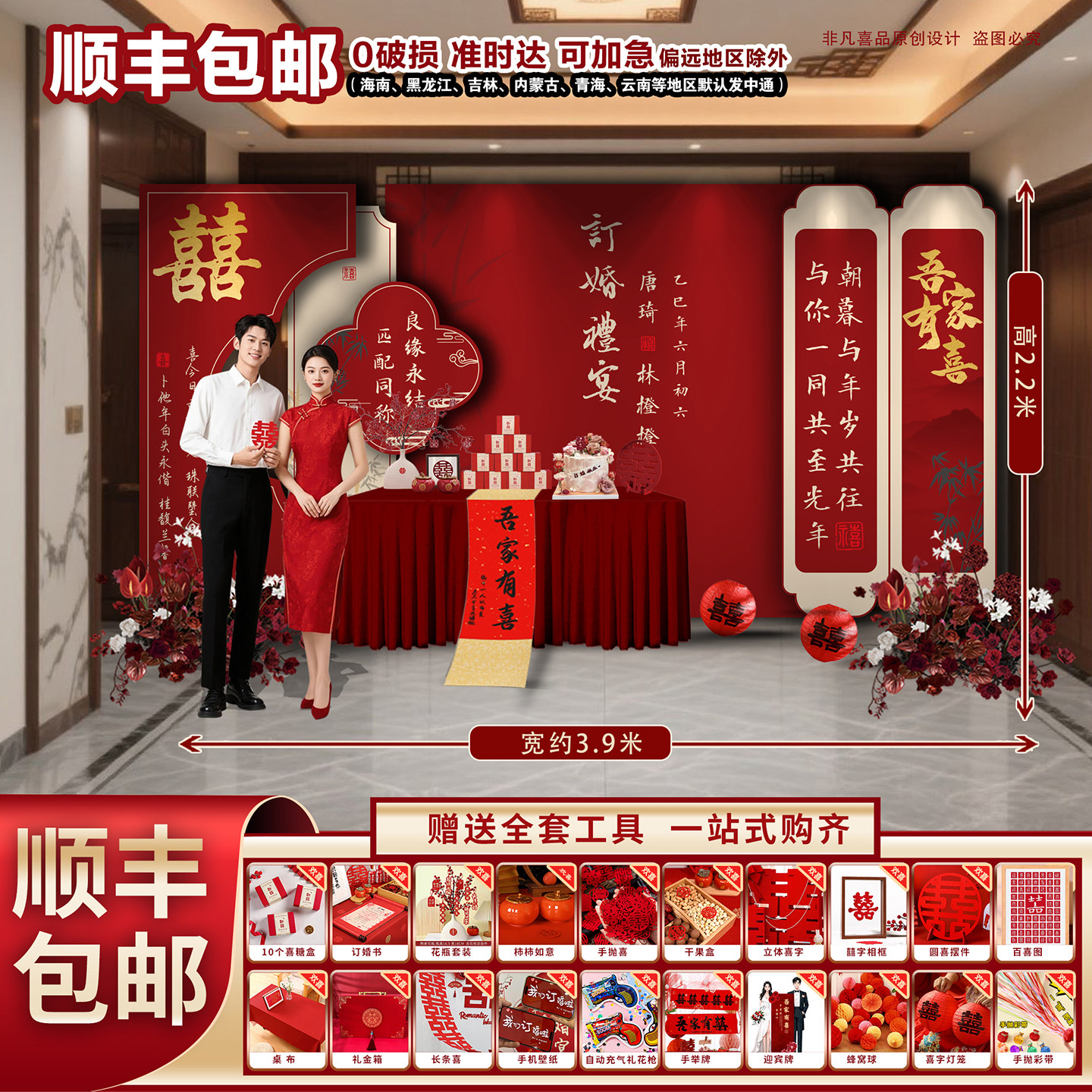 顺丰包邮定制新中式订婚宴布置装饰kt板背景墙2026新款摆台全套,节庆用品/礼品,装扮布置套餐,淘宝优惠券,粉丝福利购,淘宝优惠卷