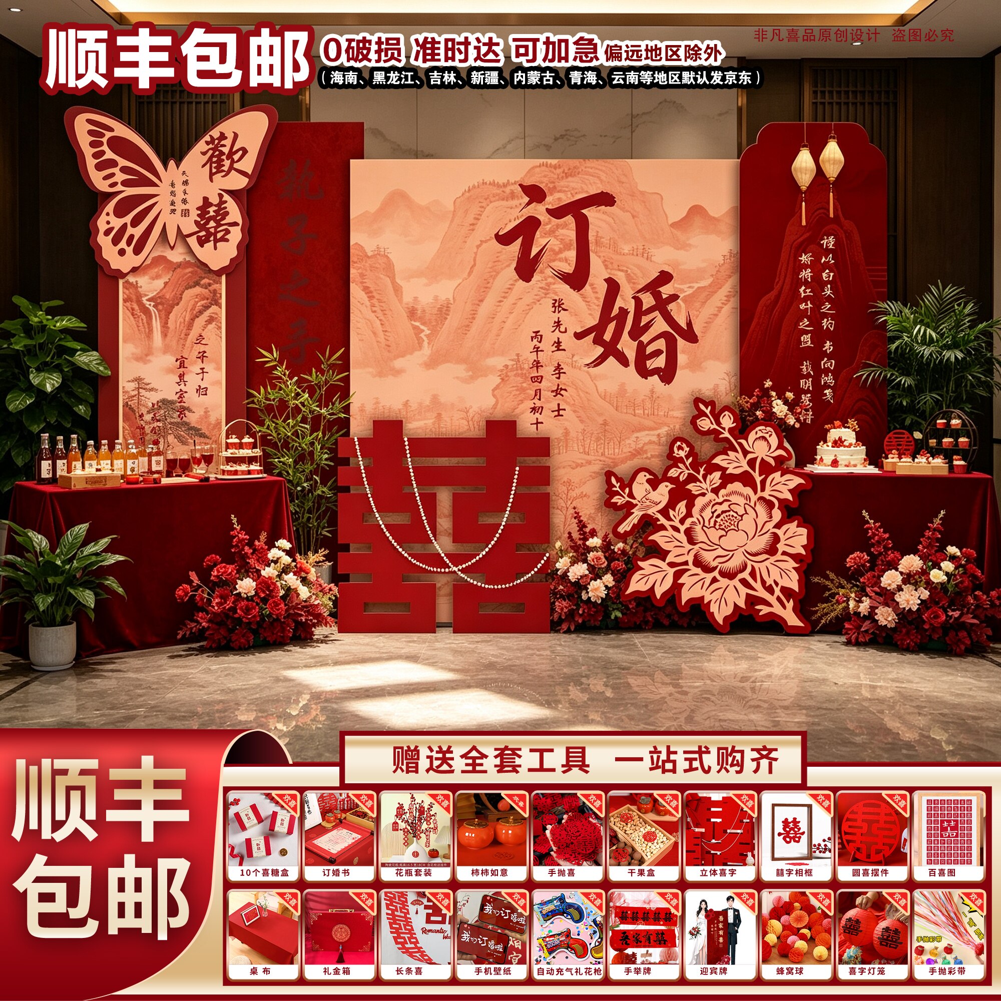 顺丰包邮2米高新中式订婚宴布置装饰kt板背景墙2025摆台全套