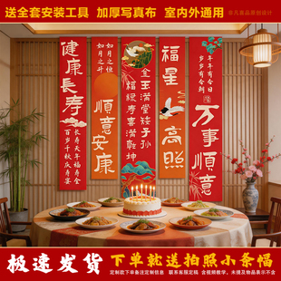 中式寿字条幅生日寿宴布置装饰加厚写真布室内外通用送安装工具