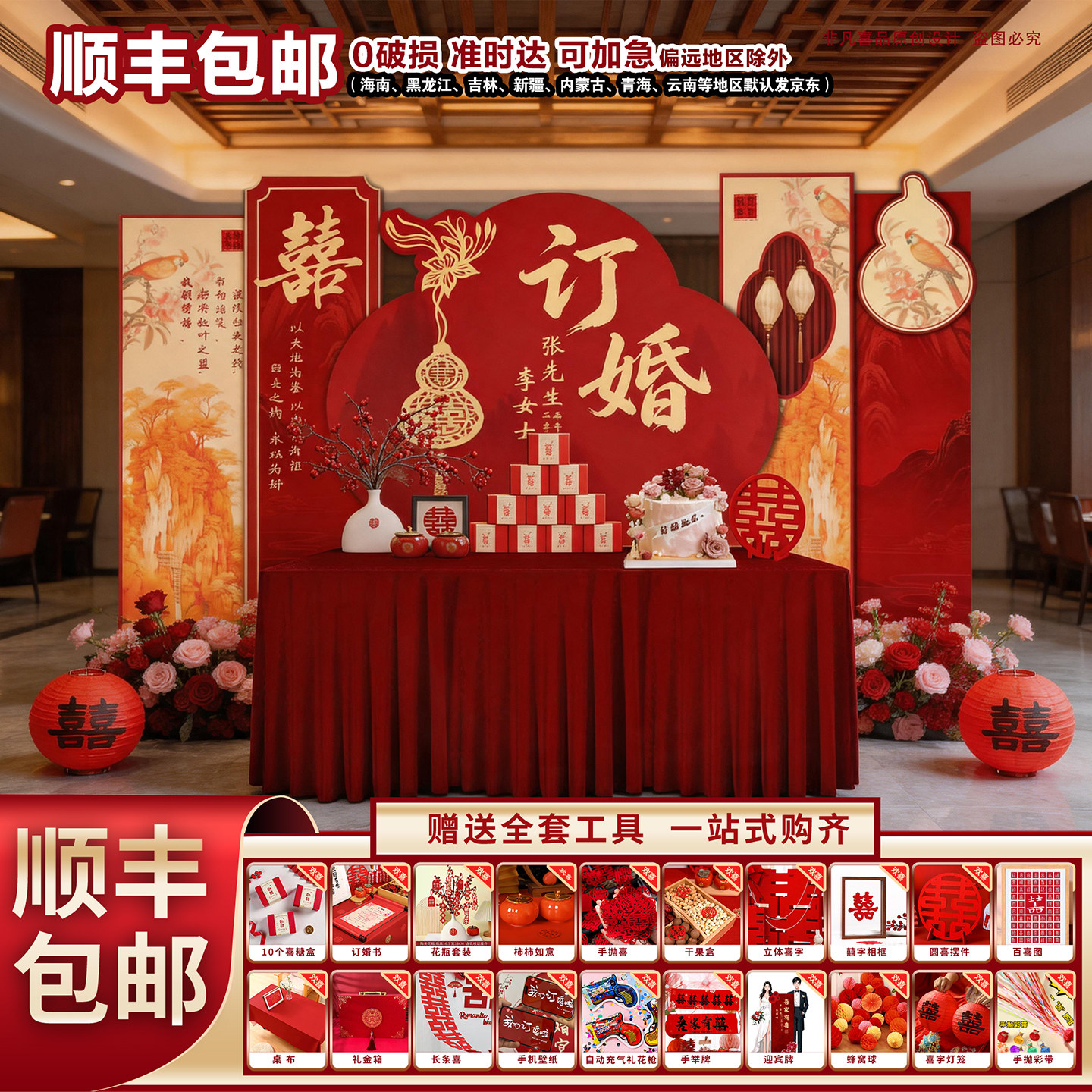 顺丰包邮结婚订婚婚房布置套装中式喜字背景墙装饰全套婚庆用品