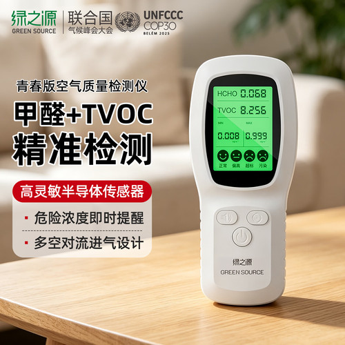 绿之源甲醛TVOC高精度检测仪专业