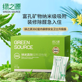 绿之源活性炭包纳米矿晶高效吸附室内装 修新房除甲醛竹炭包升级版