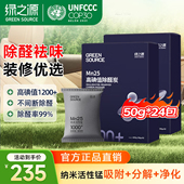 绿之源活性炭包Mn25高碘值新房装 修优选 修除甲醛清除剂新房专用装
