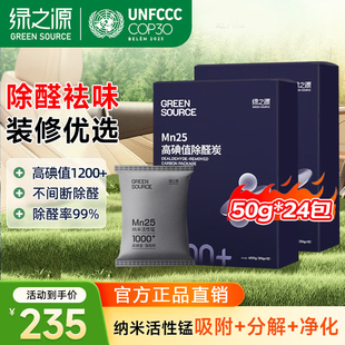 绿之源活性炭包Mn25高碘值新房装 修优选 修除甲醛清除剂新房专用装