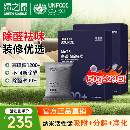 绿之源活性炭新房装修除甲醛锰包