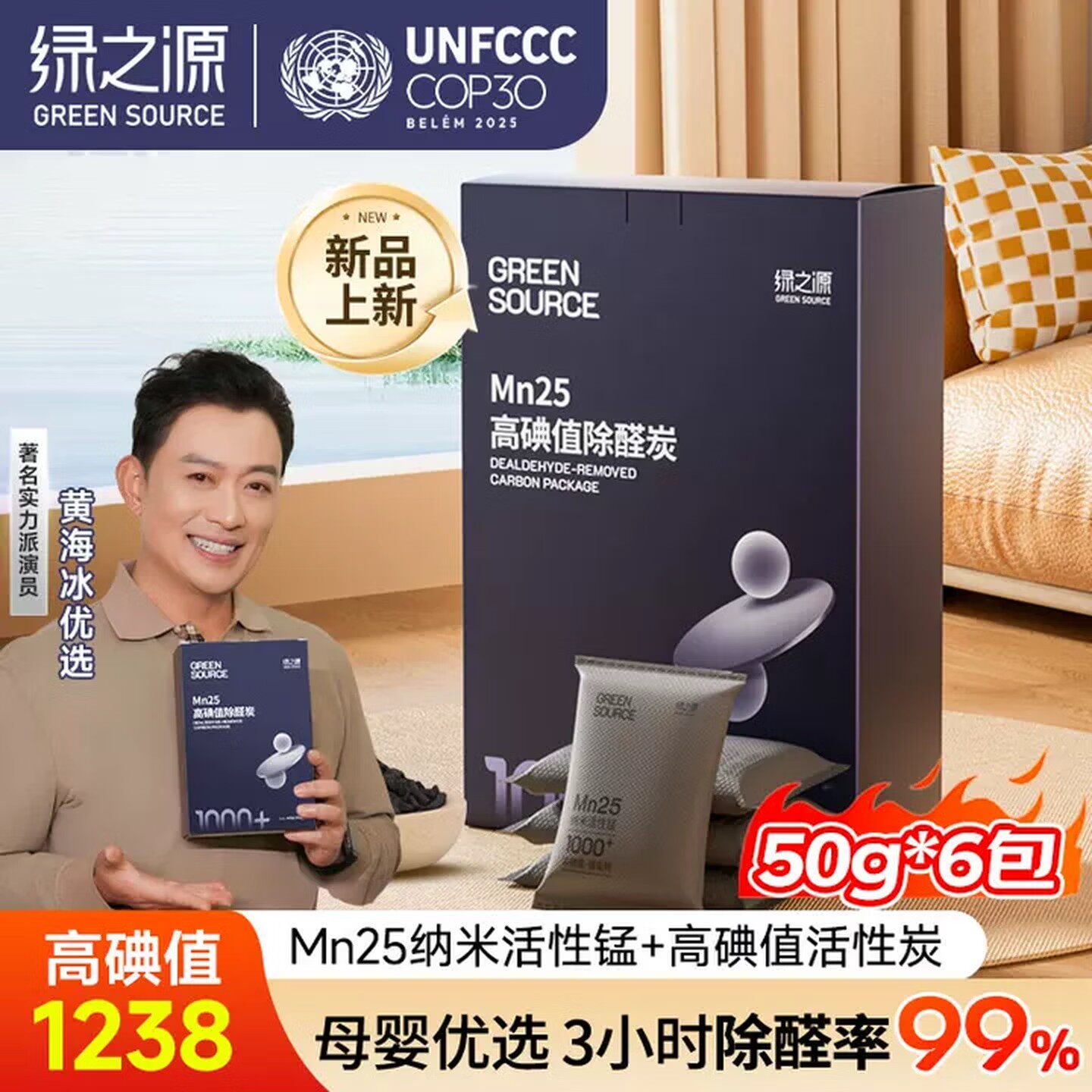 绿之源高碘值新房除醛净化竹炭包