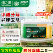绿之源除醛果冻新房装 修室内除甲醛魔盒去除异味多效双仓变色凝胶
