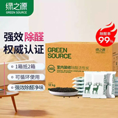 绿之源活性炭除甲醛新房装 修除除异味家用汽车去味吸甲醛室内碳包