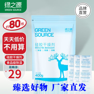 绿之源食品干燥剂硅胶颗粒茶叶保健品药品衣物除湿袋吸湿防霉防潮