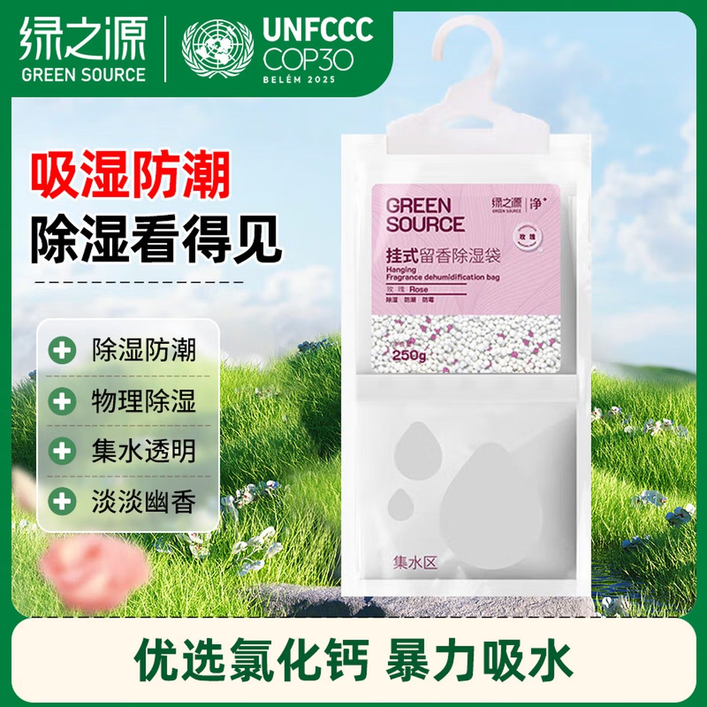 绿之源除湿袋剂可挂式衣柜包吸湿吸潮宿舍房间防霉防潮袋家用持久,洗护清洁剂/卫生巾/纸/香薰,干燥剂/除湿用品,淘宝优惠券,粉丝福利购,淘宝优惠卷