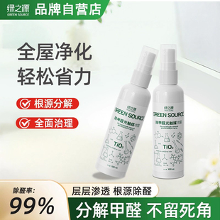 绿之源光触媒除甲醛喷雾家具新房急入住去异味吸甲醛空气净化神器