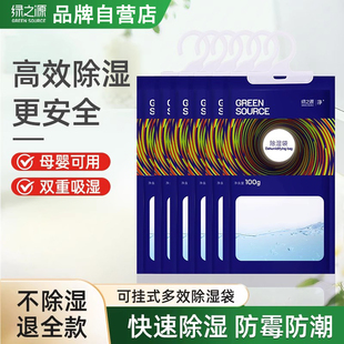 绿之源可挂式除湿袋学生宿舍衣柜吸湿防潮防霉包干燥剂室内防潮袋