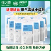 绿之源挂式 除湿袋干燥剂学生宿舍卧室衣柜吸湿吸潮防潮防霉包室内