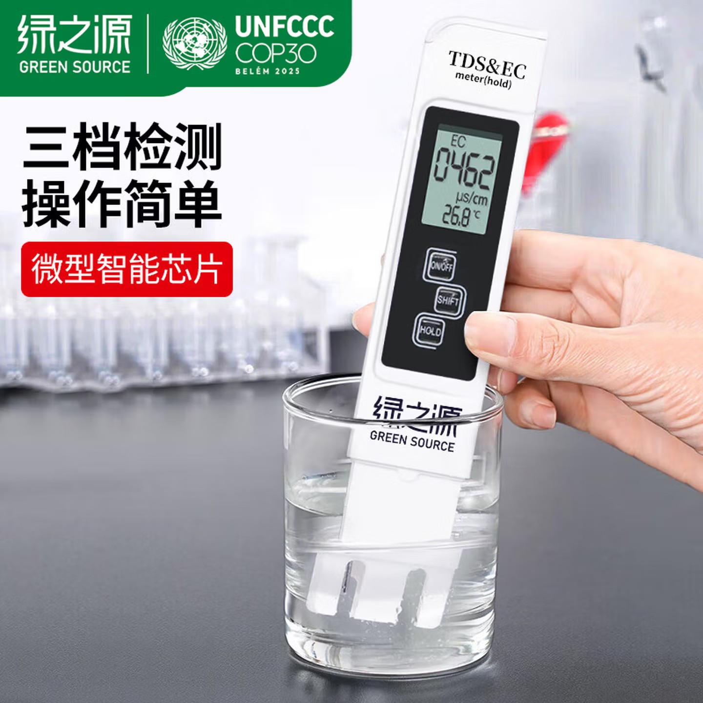 绿之源水质检测笔TDS测水笔便携家用自来水测量仪器多功能高精准