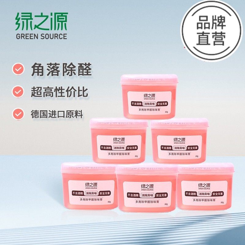绿之源多用除甲醛活性炭除味膏去甲醛果冻清除剂新房车用炭包卧室