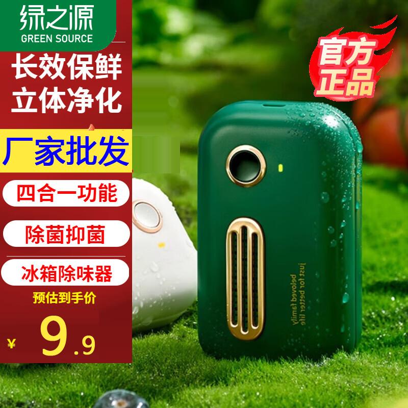 冰箱除味杀菌器臭氧消毒保鲜净化空气清新剂家用去除细菌除臭神器