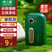 冰箱除味杀菌器臭氧消毒保鲜净化空气清新剂家用去除细菌除臭神器