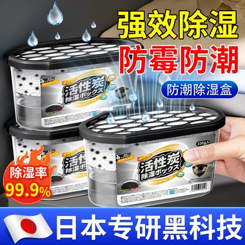 活性炭除湿盒防潮剂吸潮吸湿防霉